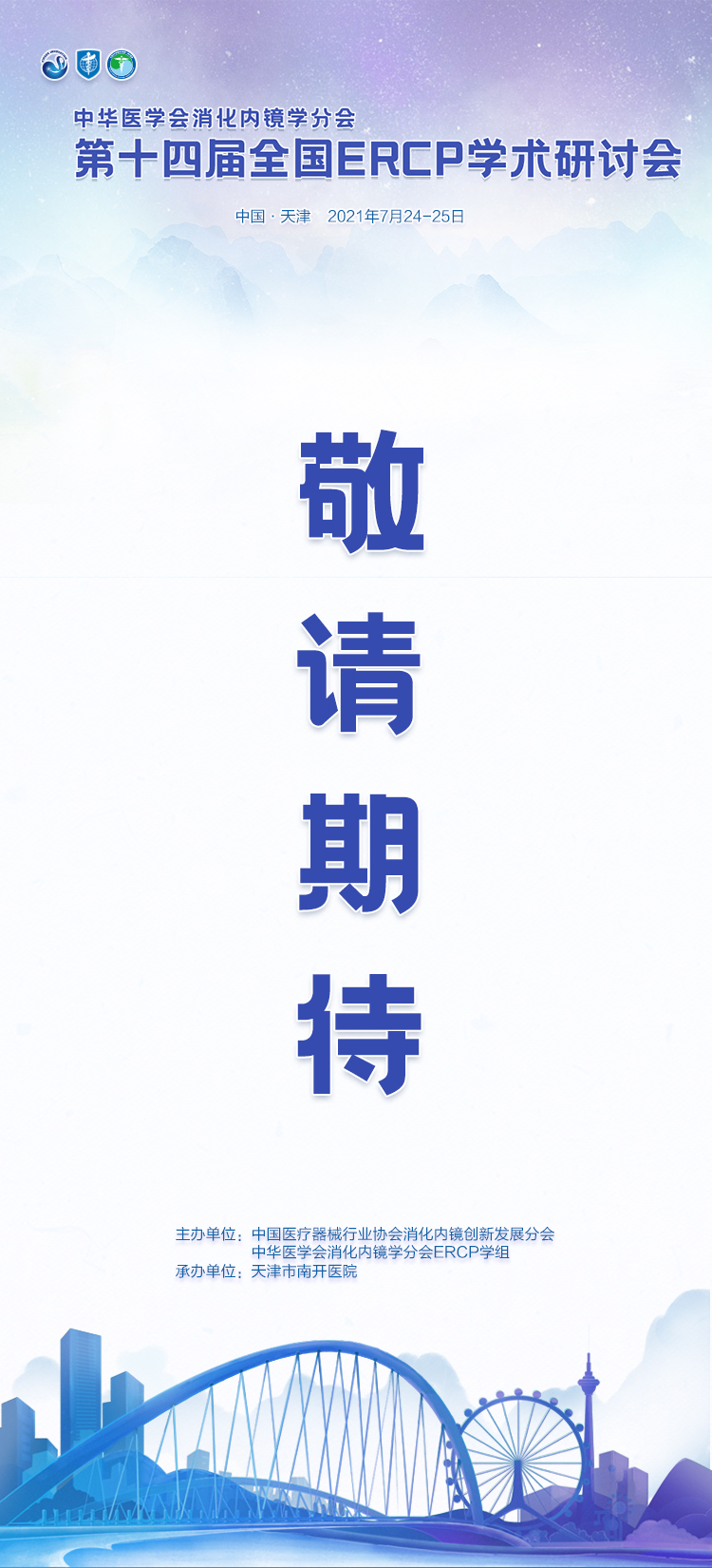 敬请期待.jpg