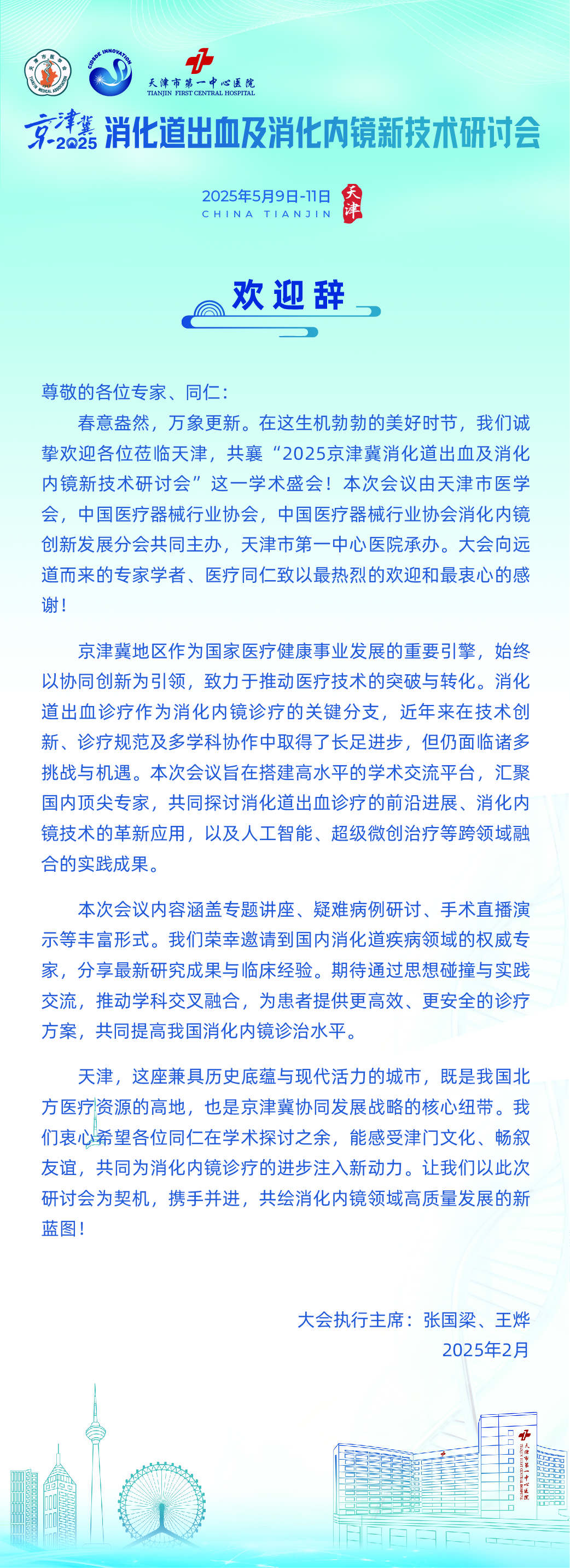 9宫格用图_欢迎辞.jpg